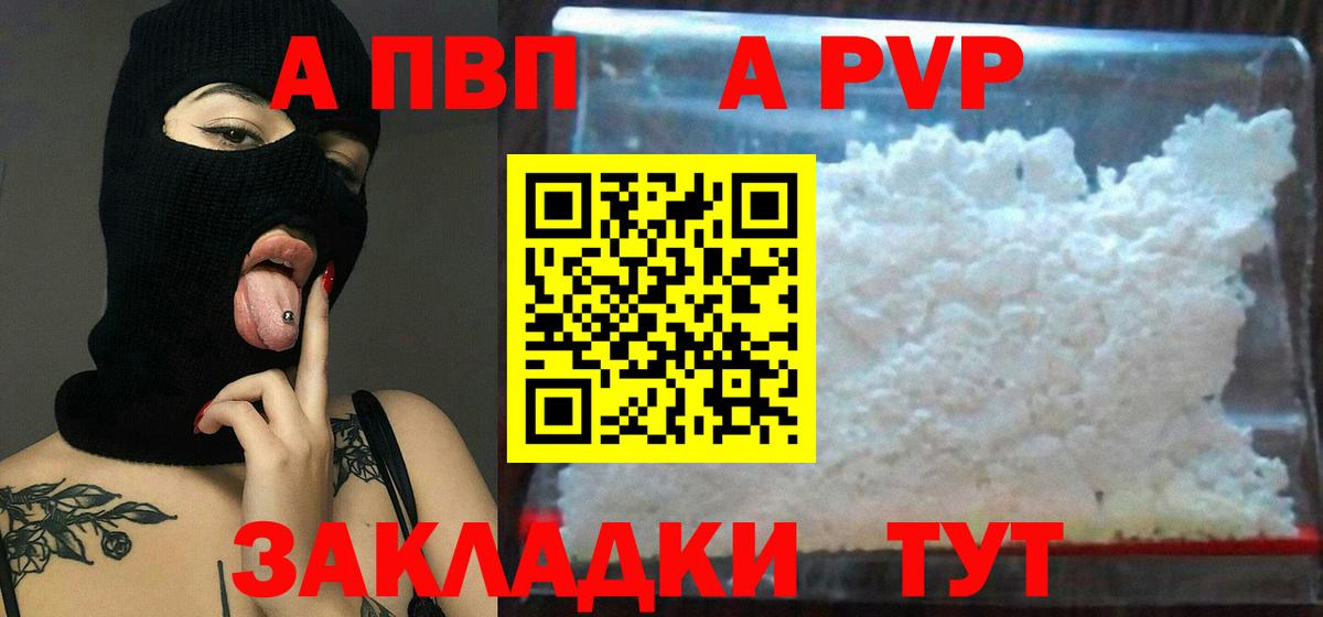 Альфа ПВП Crystall Новотроицк