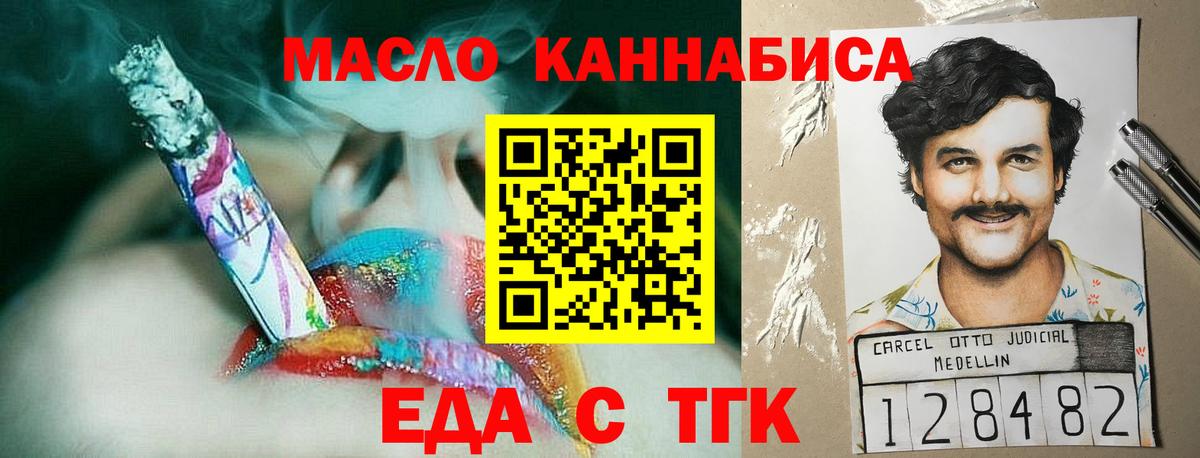 Новотроицк  Еда ТГК марихуана  Вход с VPN 