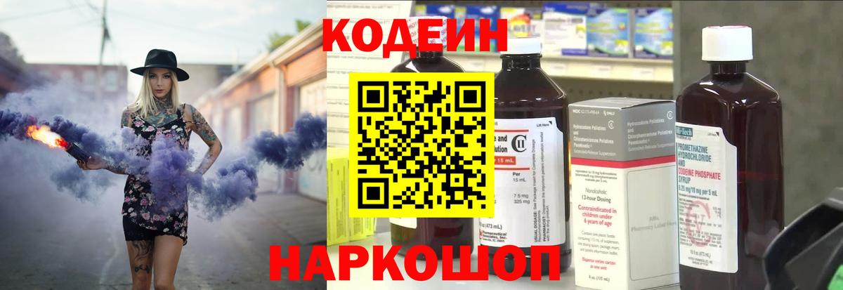 Codein Purple Drank  Вход с VPN  купить наркотики сайты  Кодеиновый сироп Lean Purple Drank  Новотроицк 