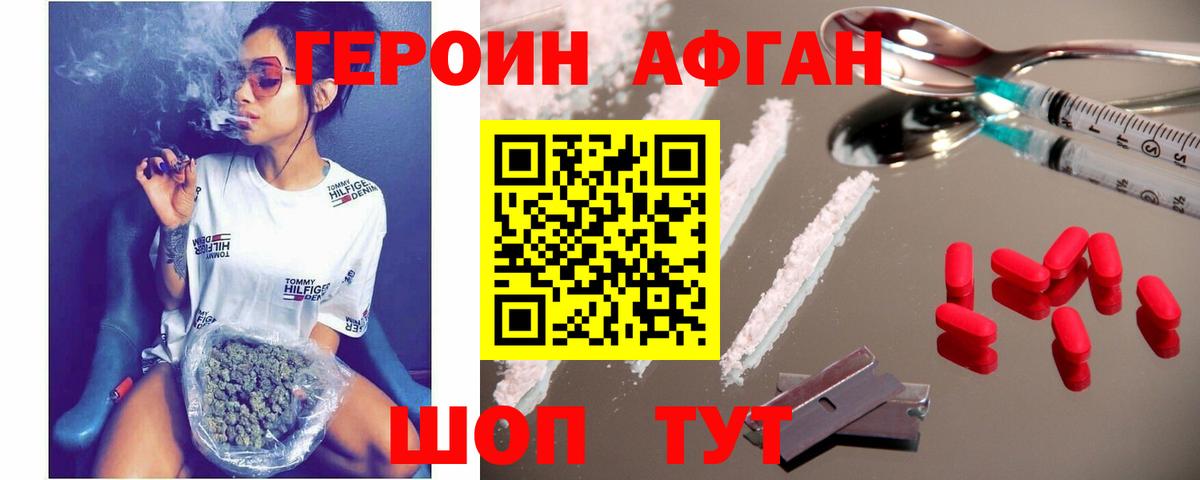 Новотроицк  Героин  Вход с VPN  ГЕРОИН белый 