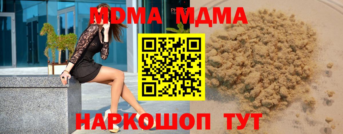 Новотроицк  МДМА  МДМА Molly  Вход с VPN  МДМА молли 