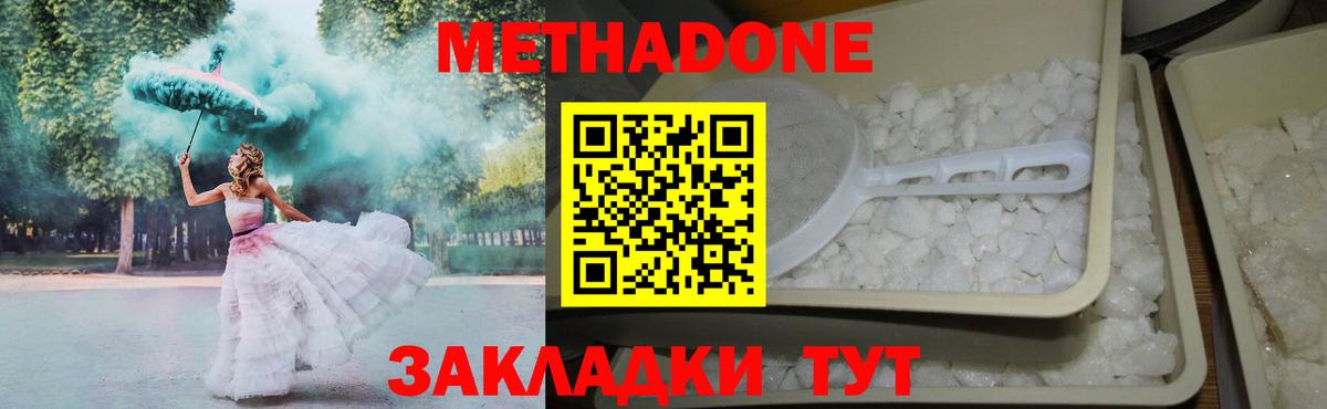 Новотроицк  МЕТАДОН кристалл  Вход с VPN  МЕТАДОН кристалл 